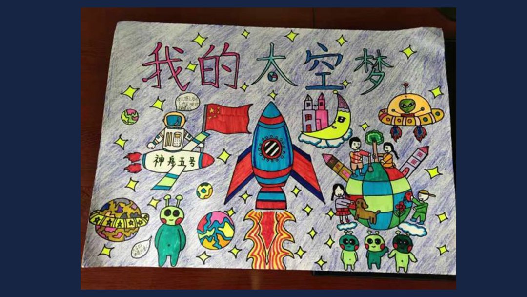 幼儿园幼小衔接美术教案：我的太空梦