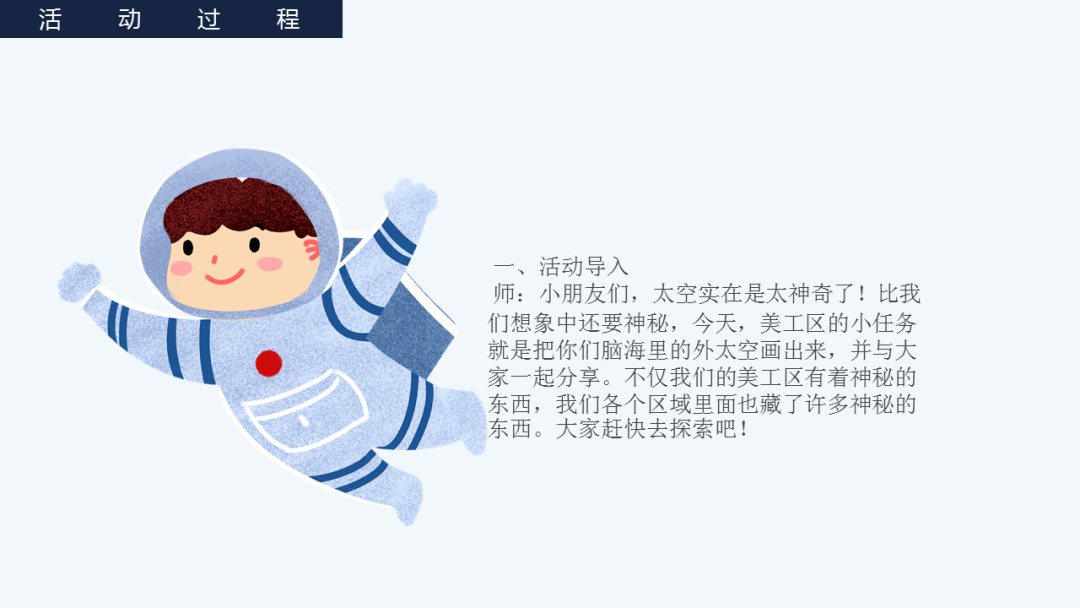 幼儿园幼小衔接美术教案：我的太空梦