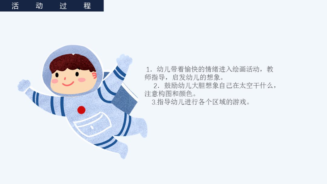 幼儿园幼小衔接美术教案：我的太空梦