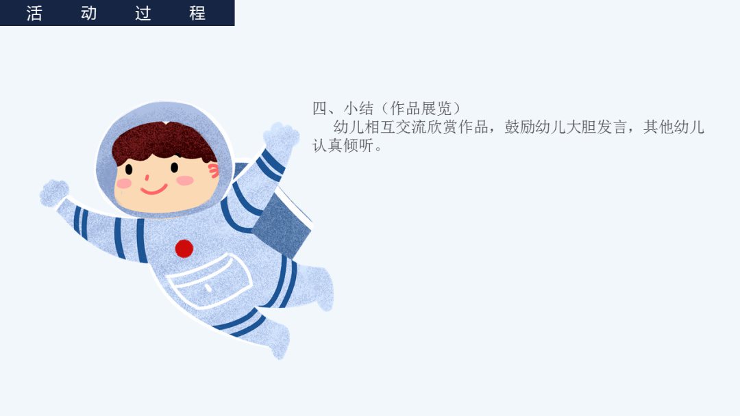 幼儿园幼小衔接美术教案：我的太空梦