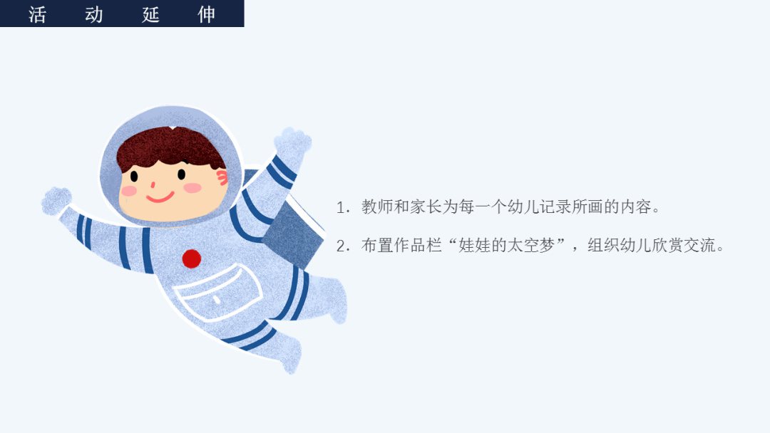 幼儿园幼小衔接美术教案：我的太空梦