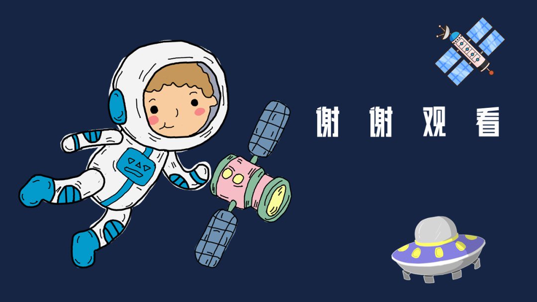 幼儿园幼小衔接美术教案：我的太空梦