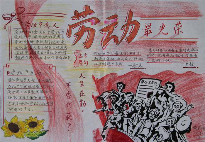 一二三年级劳动节手抄报图片及内容