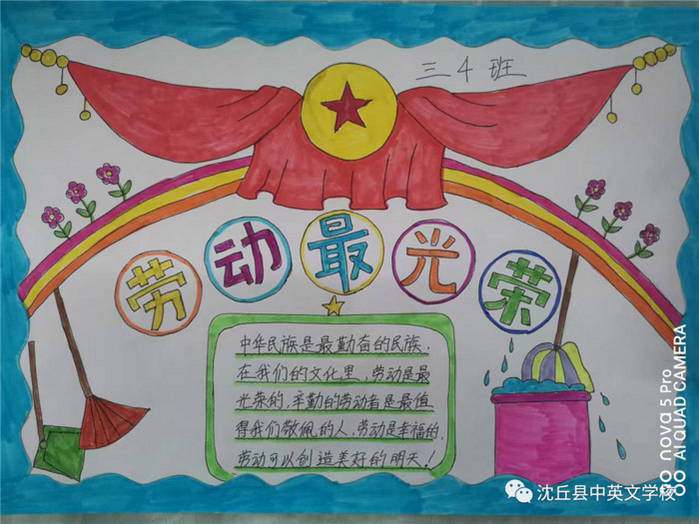 一二三年级劳动节手抄报图片及内容