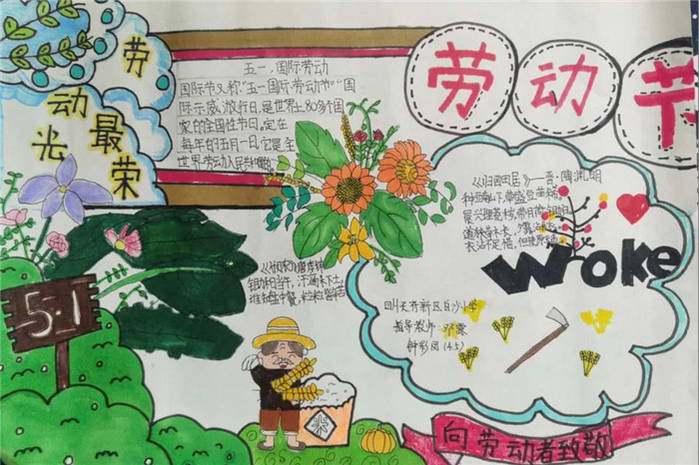 一二三年级劳动节手抄报图片及内容