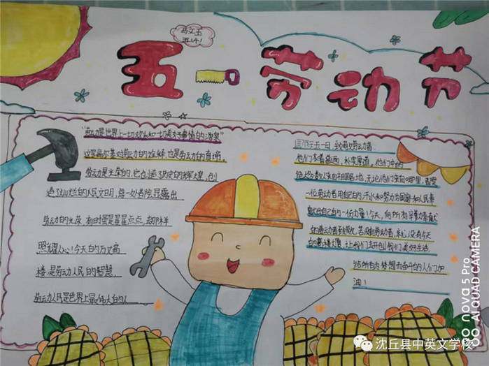 一二三年级劳动节手抄报图片及内容