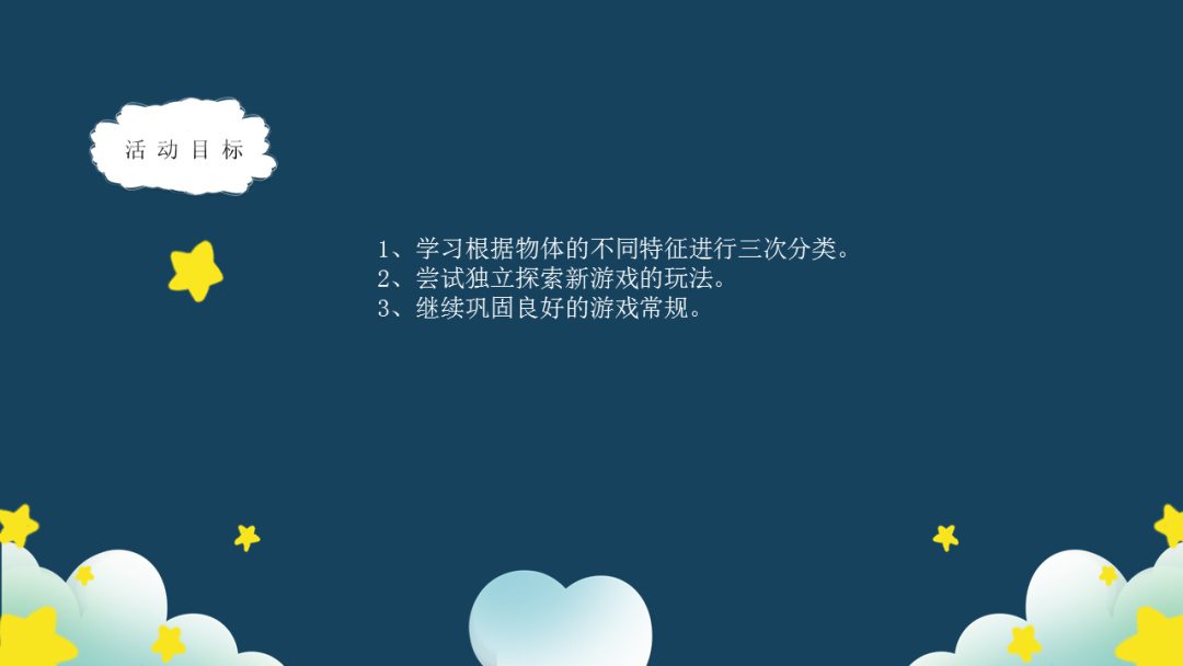 幼儿园幼小衔接科学教案：星空藏宝游戏