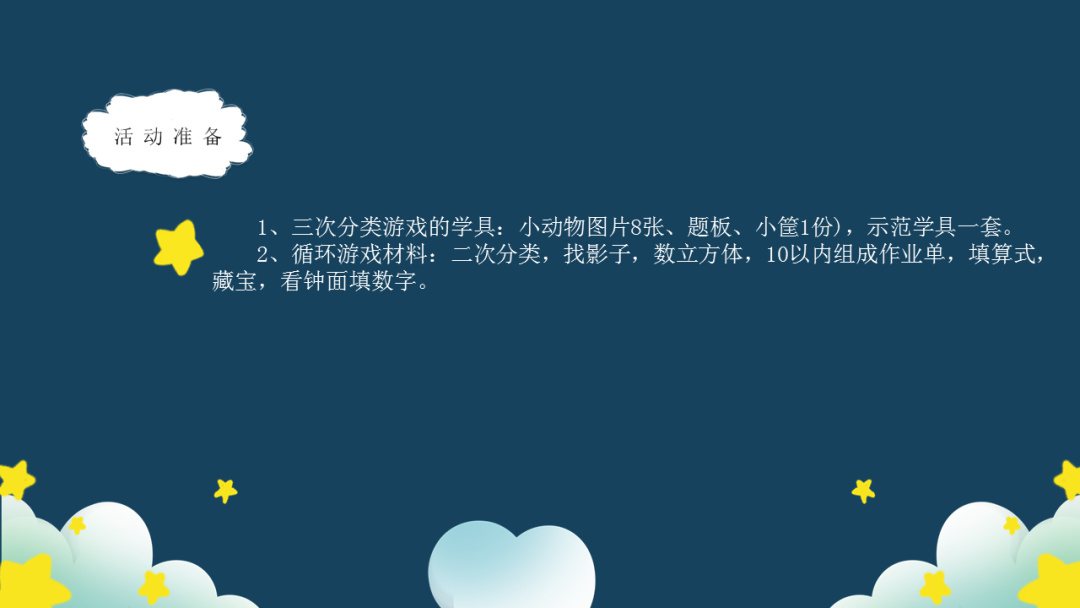 幼儿园幼小衔接科学教案：星空藏宝游戏