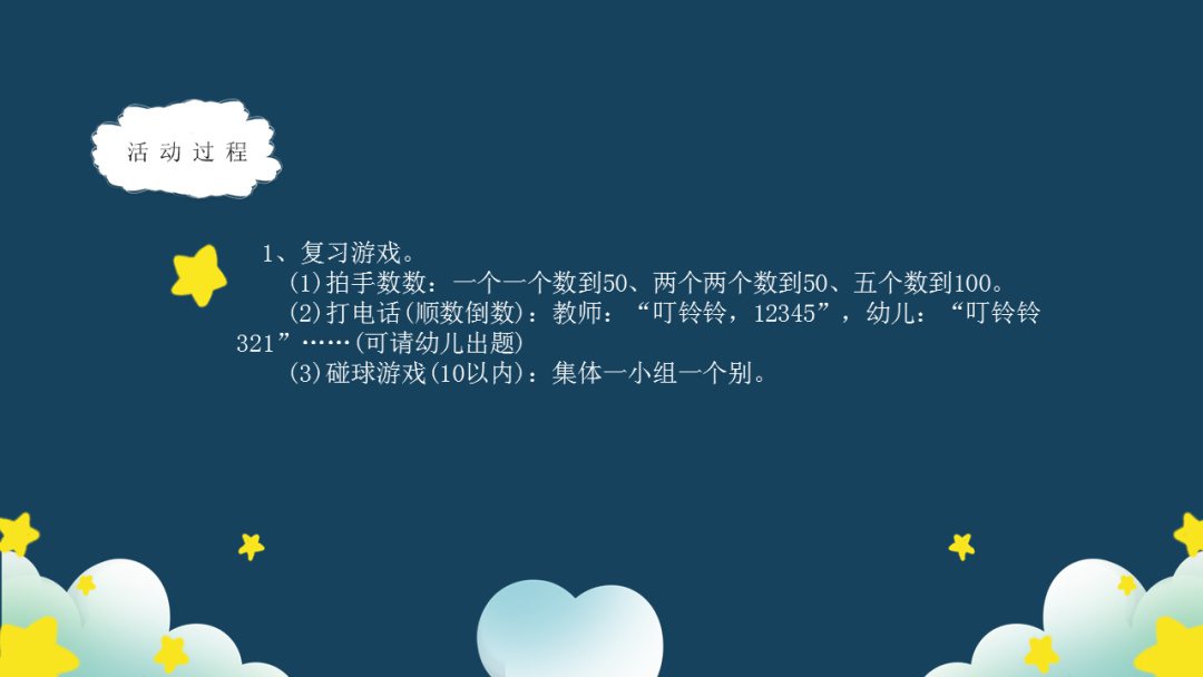 幼儿园幼小衔接科学教案：星空藏宝游戏