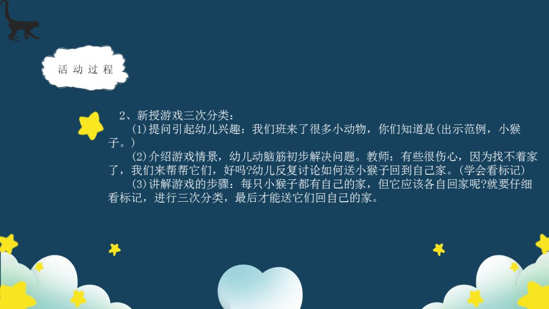 幼儿园幼小衔接科学教案：星空藏宝游戏