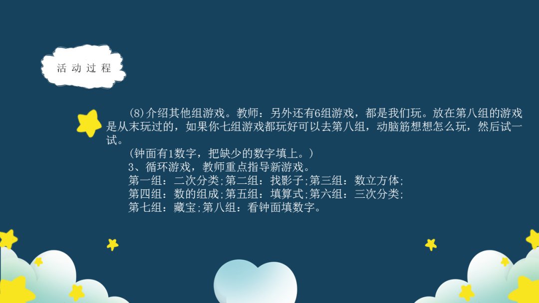 幼儿园幼小衔接科学教案：星空藏宝游戏