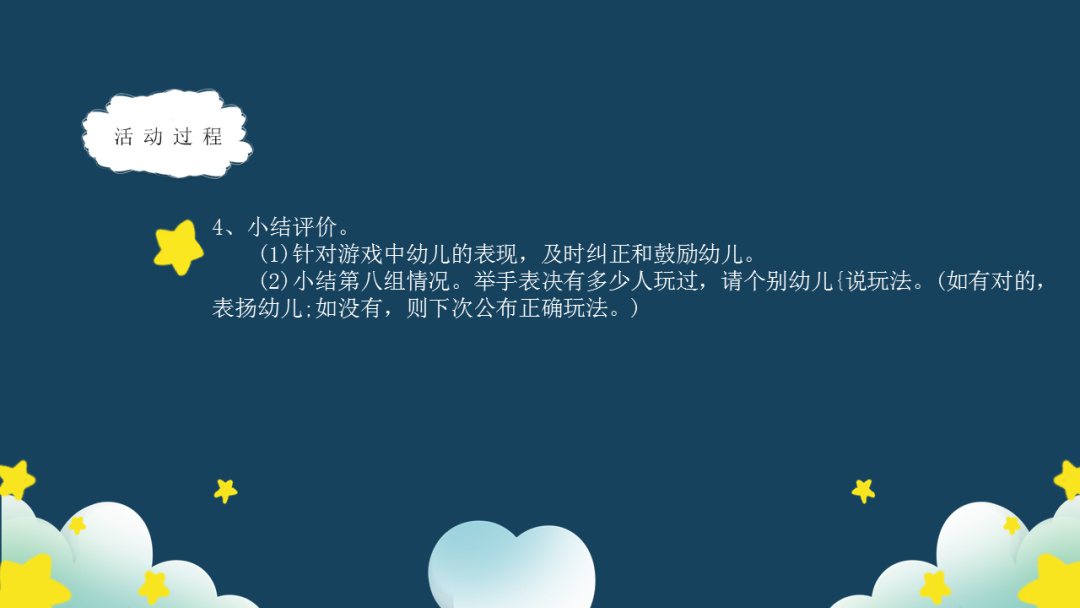 幼儿园幼小衔接科学教案：星空藏宝游戏