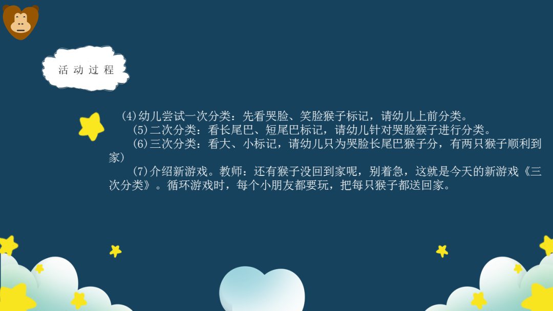 幼儿园幼小衔接科学教案：星空藏宝游戏