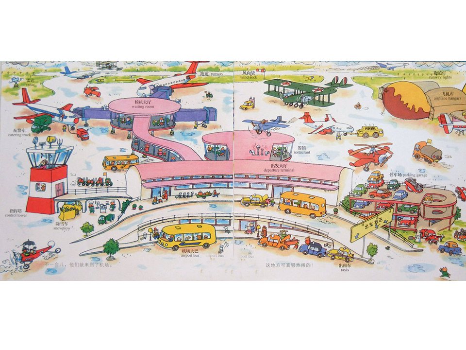 幼儿园绘本故事推荐《斯凯瑞金色童书1-飞机场的一天》
