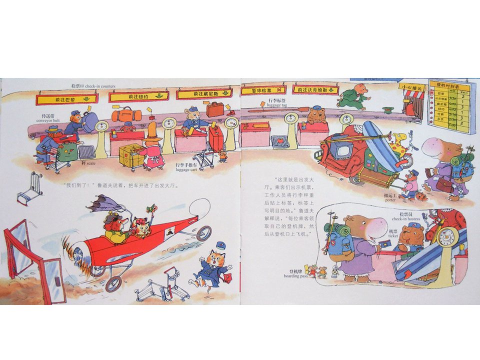 幼儿园绘本故事推荐《斯凯瑞金色童书1-飞机场的一天》