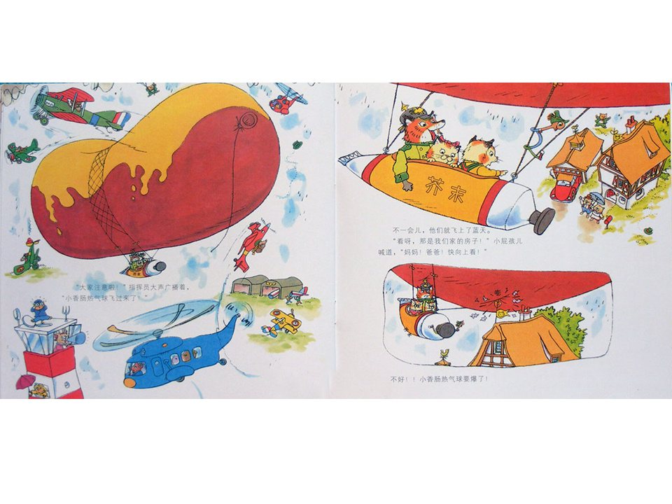 幼儿园绘本故事推荐《斯凯瑞金色童书1-飞机场的一天》