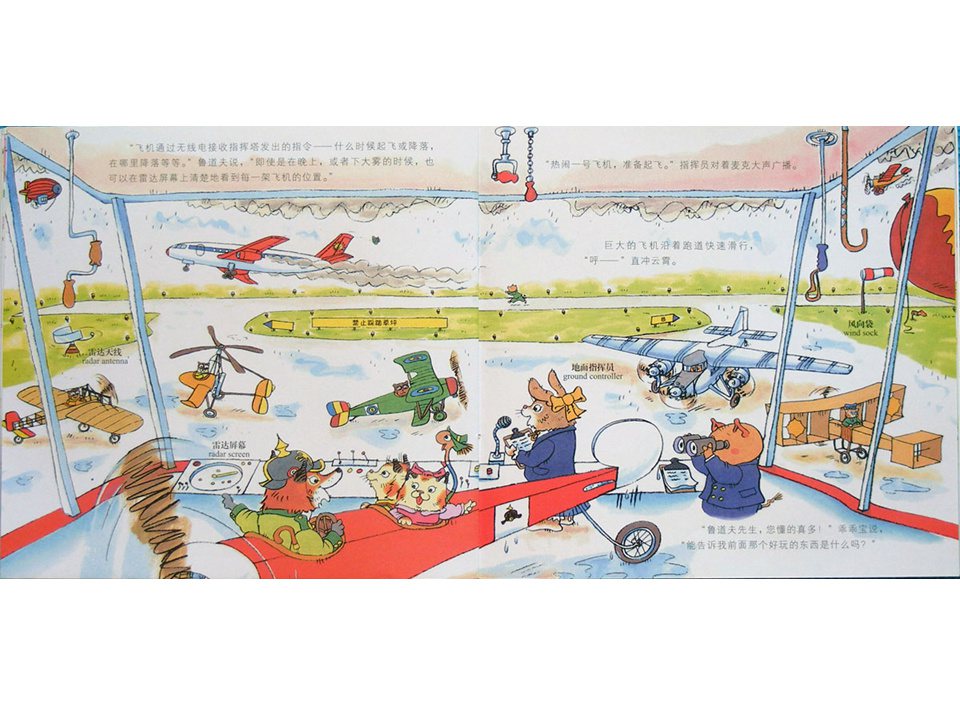 幼儿园绘本故事推荐《斯凯瑞金色童书1-飞机场的一天》