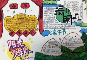 三年级传统节日手抄报简单又漂亮（精选6张）