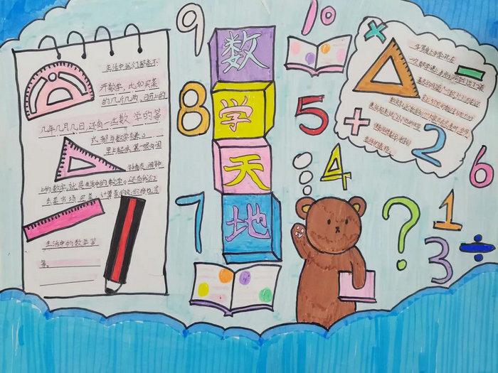 三年级简单又漂亮的数学手抄报图片