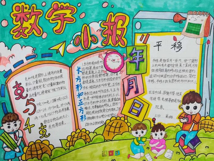三年级简单又漂亮的数学手抄报图片