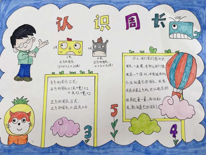 三年级简单又漂亮的数学手抄报图片