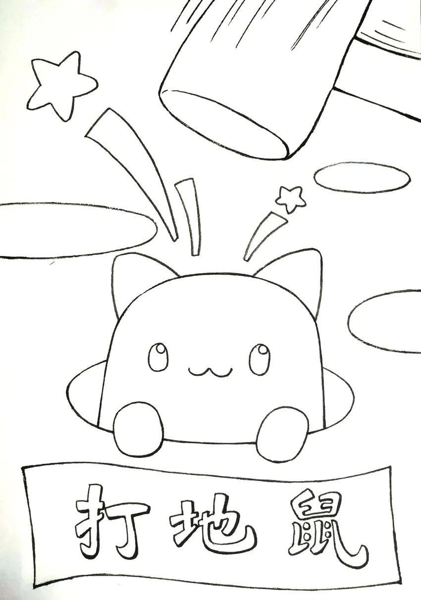 少儿美术课程《打地鼠》