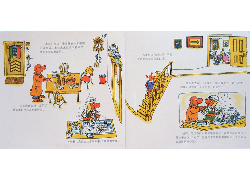 《斯凯瑞金色童书2-警察局的一天》