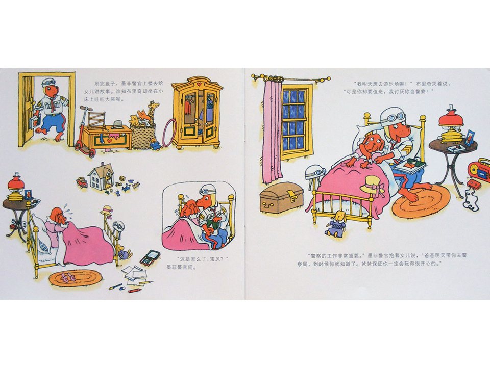 《斯凯瑞金色童书2-警察局的一天》