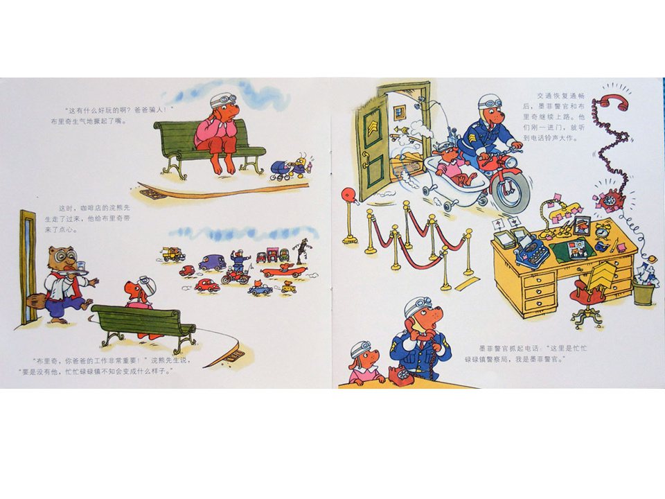 《斯凯瑞金色童书2-警察局的一天》