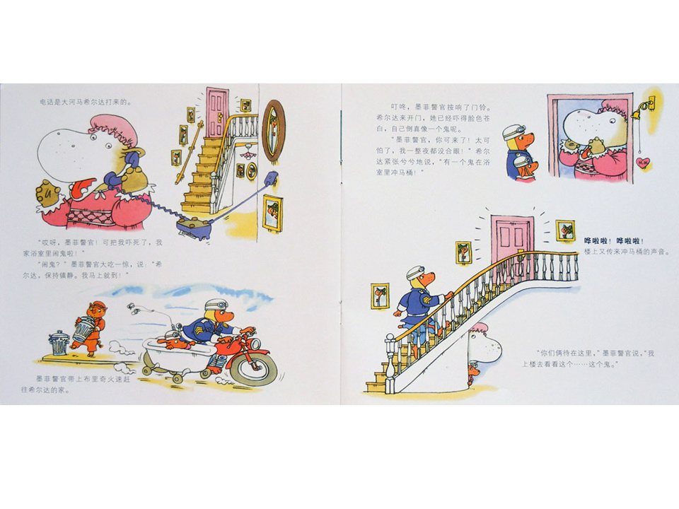 《斯凯瑞金色童书2-警察局的一天》