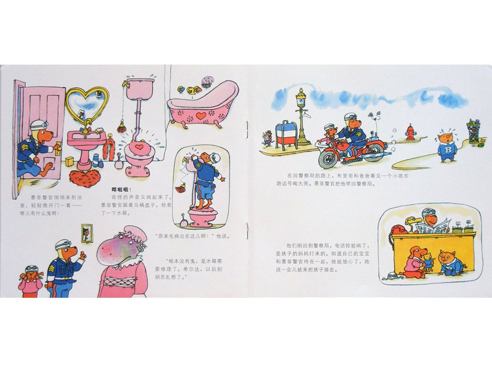 《斯凯瑞金色童书2-警察局的一天》
