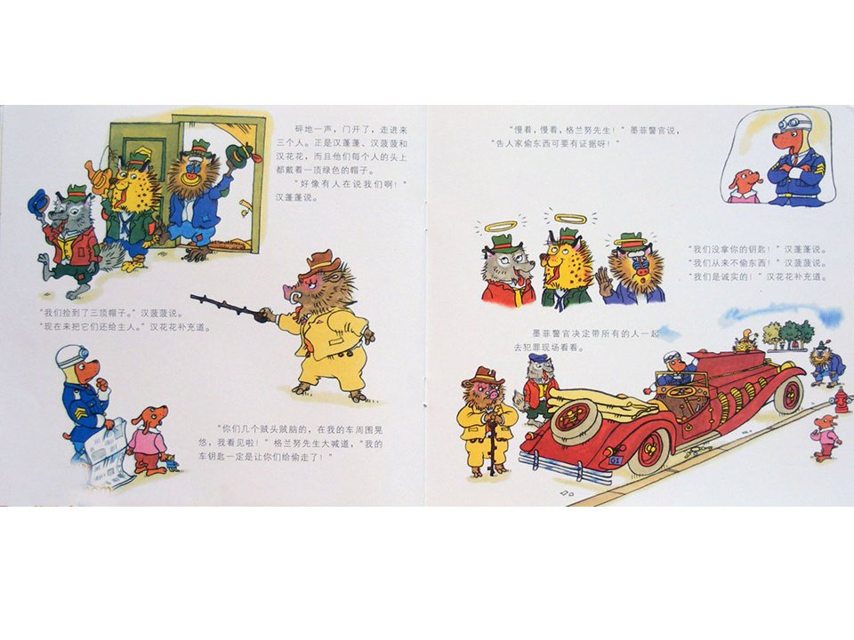 《斯凯瑞金色童书2-警察局的一天》