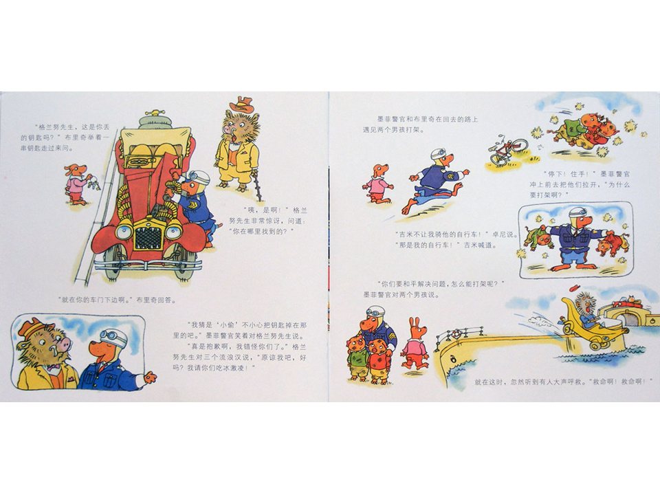 《斯凯瑞金色童书2-警察局的一天》