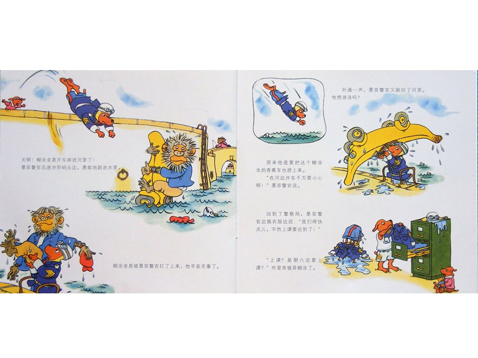 《斯凯瑞金色童书2-警察局的一天》