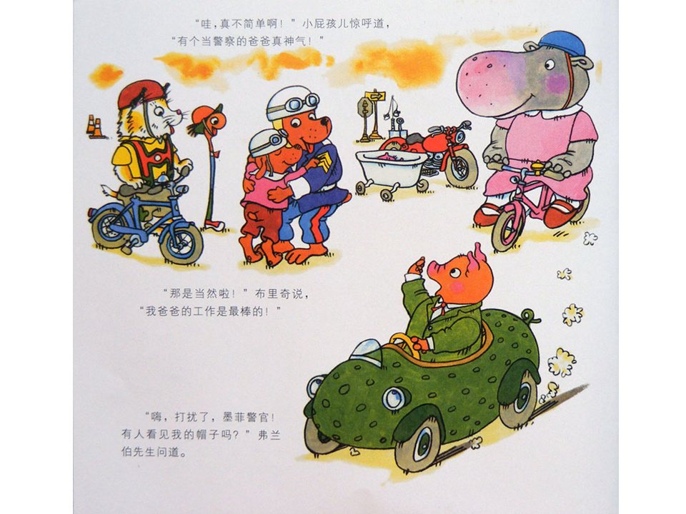 《斯凯瑞金色童书2-警察局的一天》