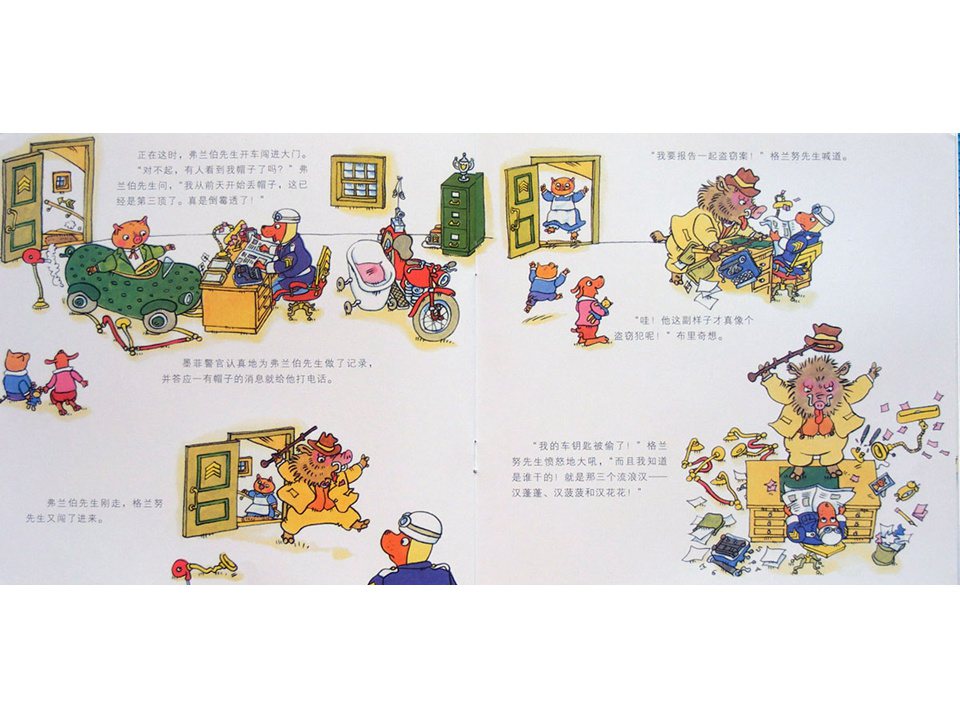 《斯凯瑞金色童书2-警察局的一天》