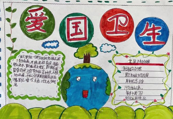 1～3年级爱国卫生手抄报