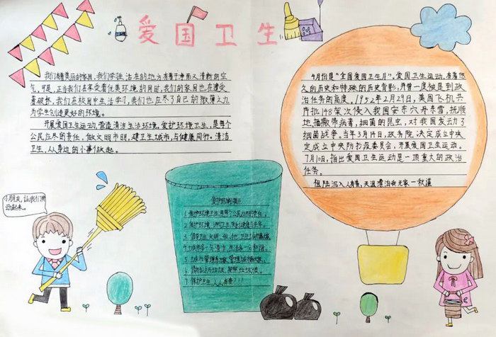 1～3年级爱国卫生手抄报