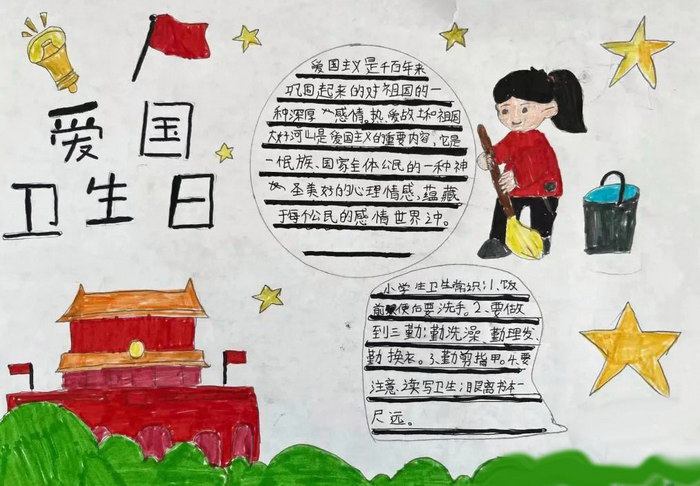 1～3年级爱国卫生手抄报