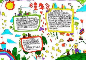 童年手抄报简单又漂亮六年级（精选10张）