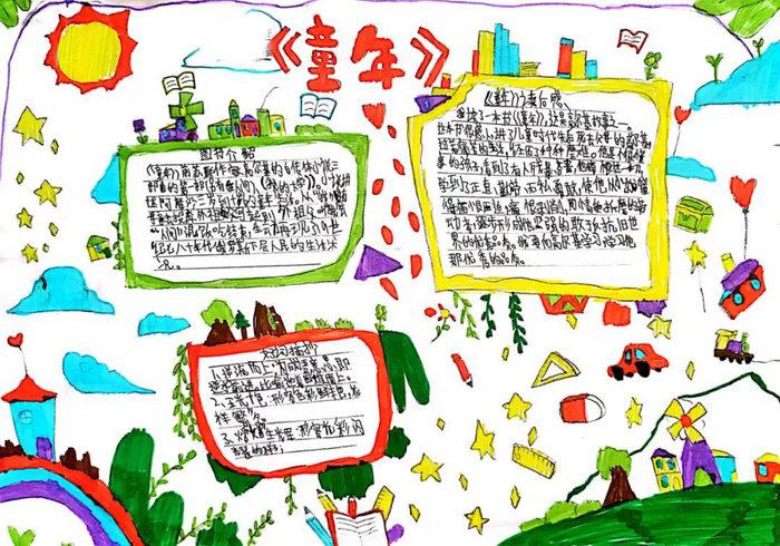 童年手抄报简单又漂亮六年级