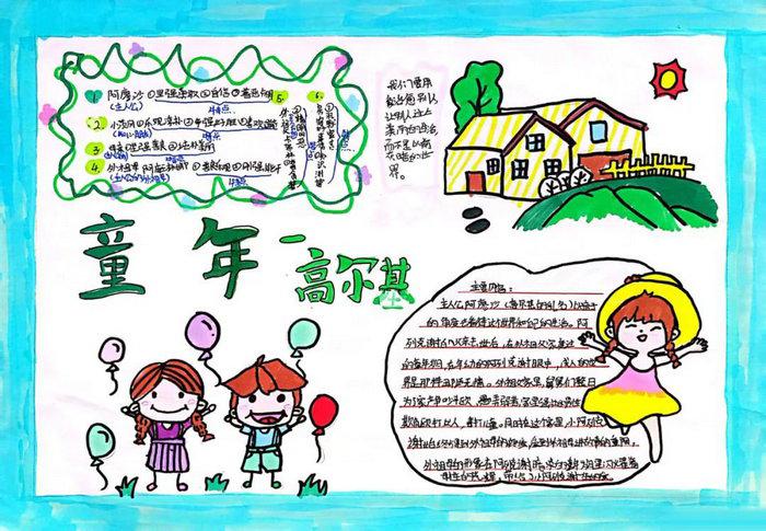 童年手抄报简单又漂亮六年级