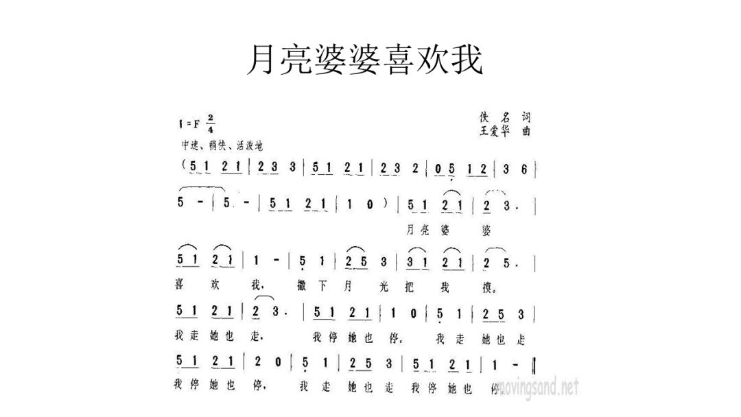 幼儿园幼小衔接音乐教案：月亮婆婆喜欢我