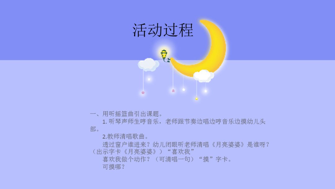 幼儿园幼小衔接音乐教案：月亮婆婆喜欢我