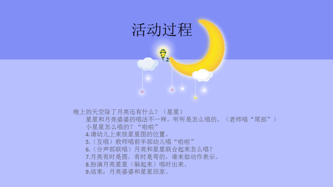 幼儿园幼小衔接音乐教案：月亮婆婆喜欢我