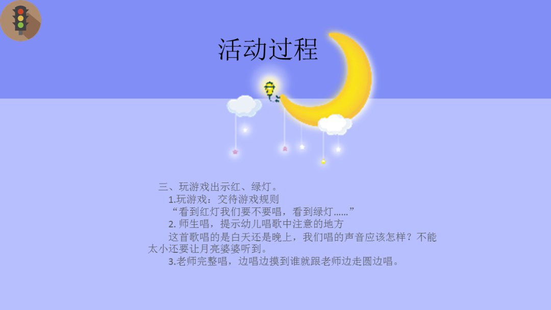 幼儿园幼小衔接音乐教案：月亮婆婆喜欢我