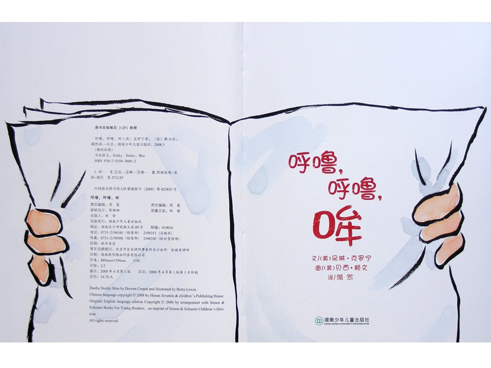 《嘻哈农场1-呼噜、呼噜、哞》