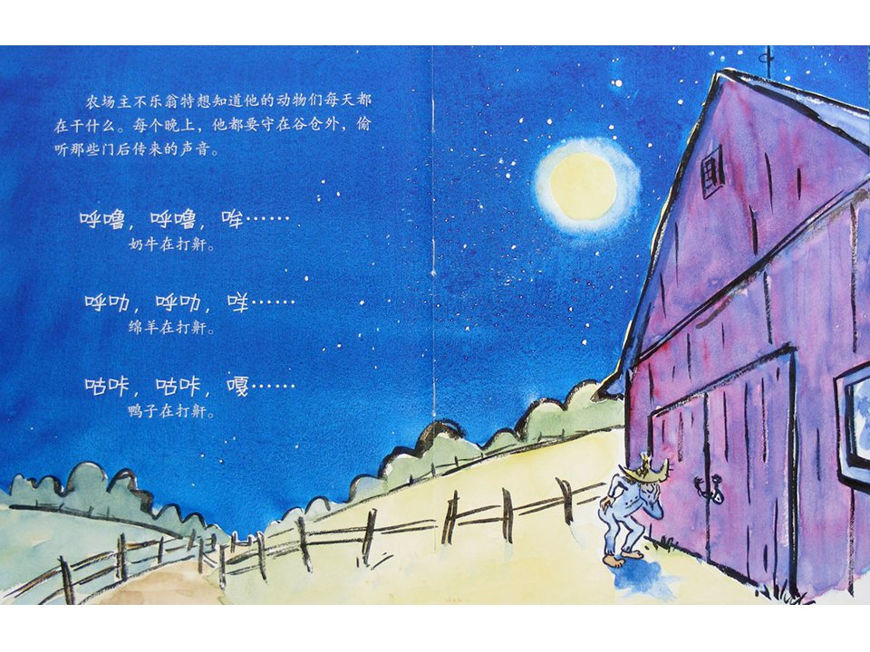 《嘻哈农场1-呼噜、呼噜、哞》