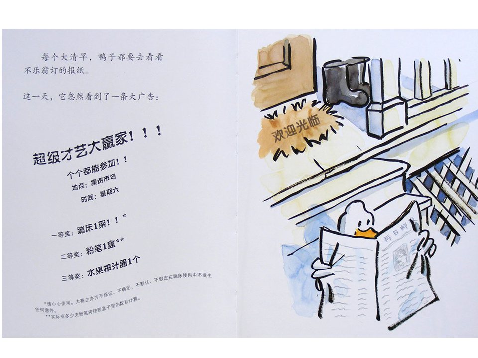 《嘻哈农场1-呼噜、呼噜、哞》