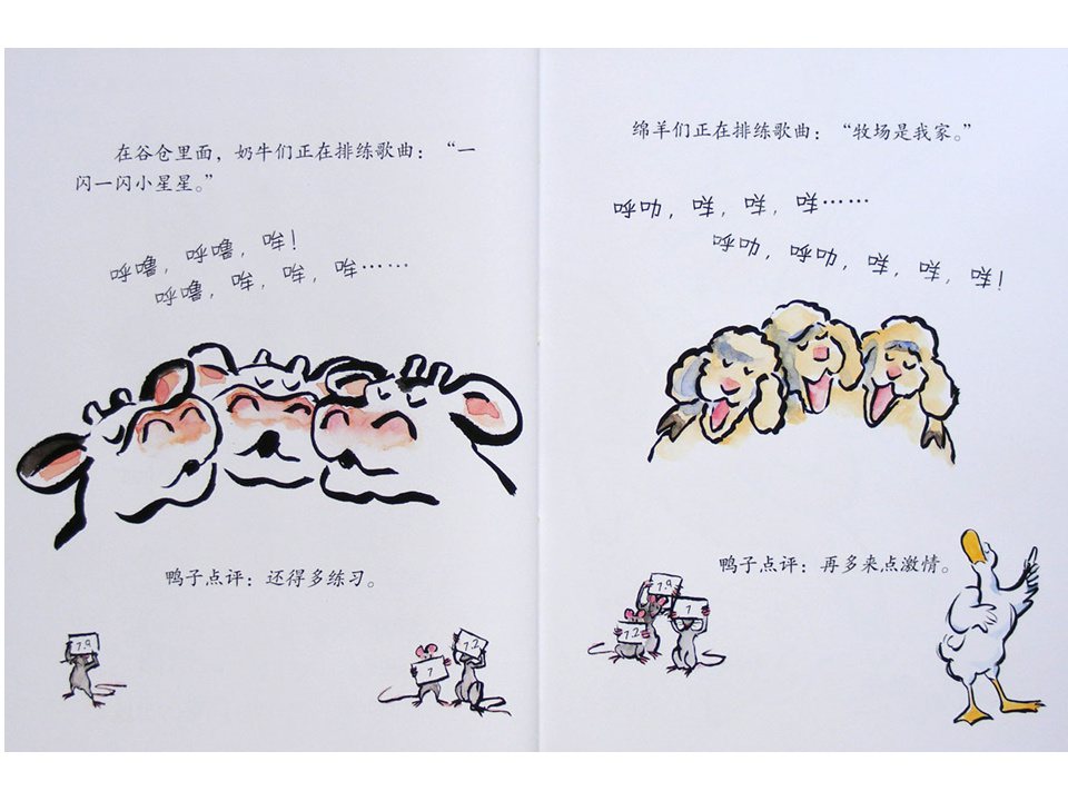 《嘻哈农场1-呼噜、呼噜、哞》